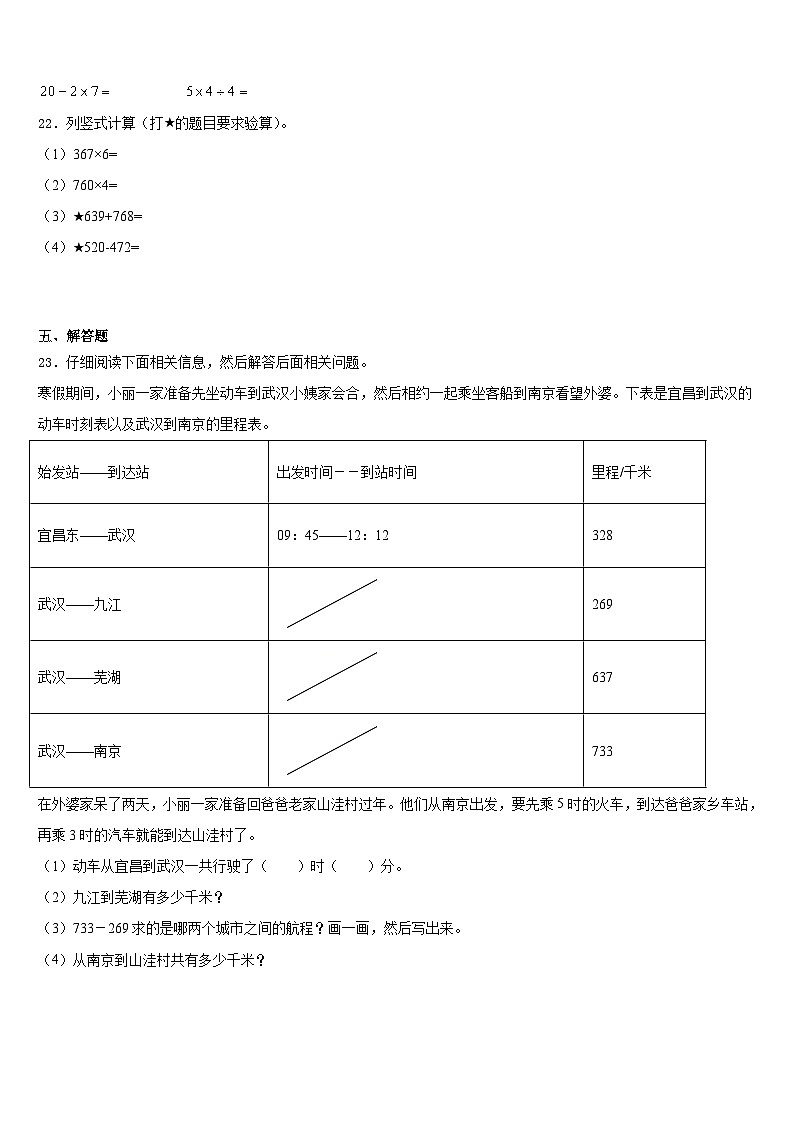 2023-2024学年广东东莞市三年级数学第一学期期末经典模拟试题含答案第3页
