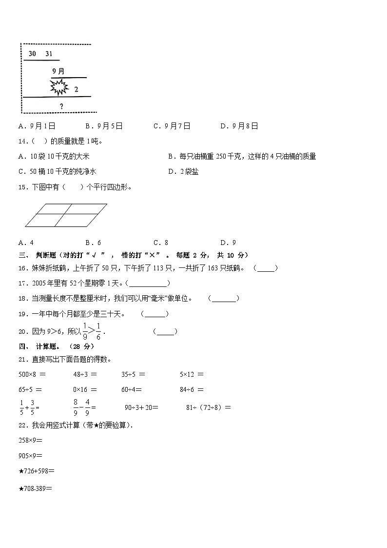 2023-2024学年广东广州花都区三年级数学第一学期期末经典试题含答案第2页