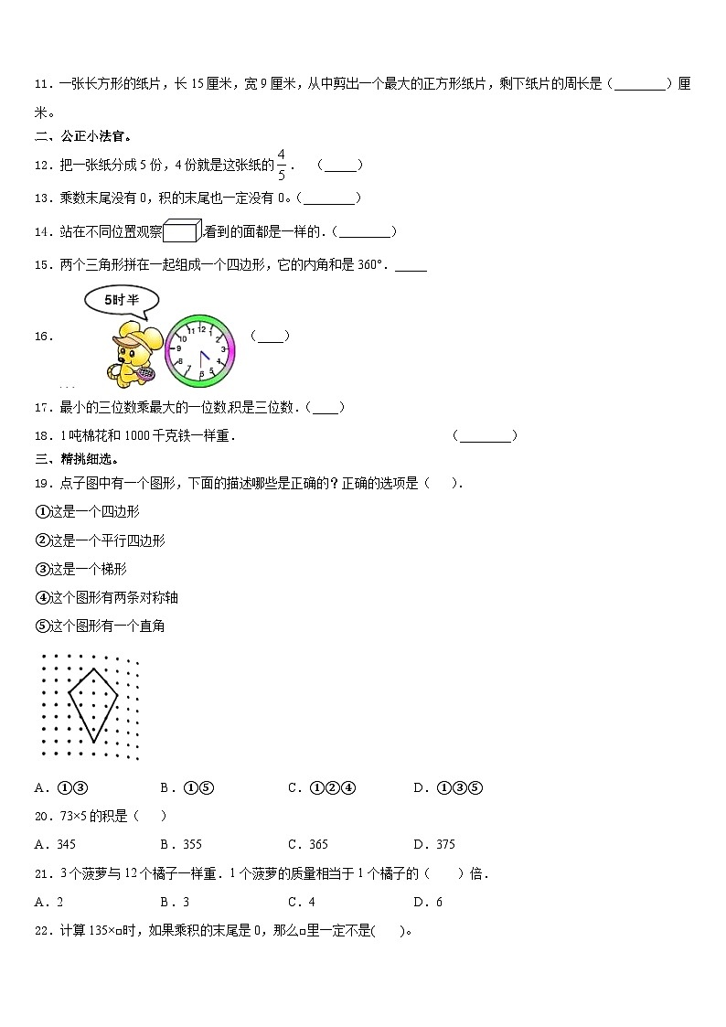 2023-2024学年广东广州花都区数学三年级第一学期期末达标检测模拟试题含答案第2页
