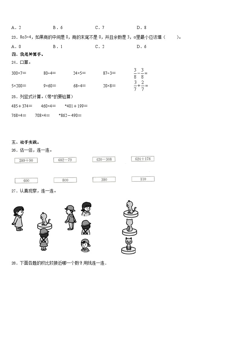 2023-2024学年广东广州花都区数学三年级第一学期期末达标检测模拟试题含答案第3页