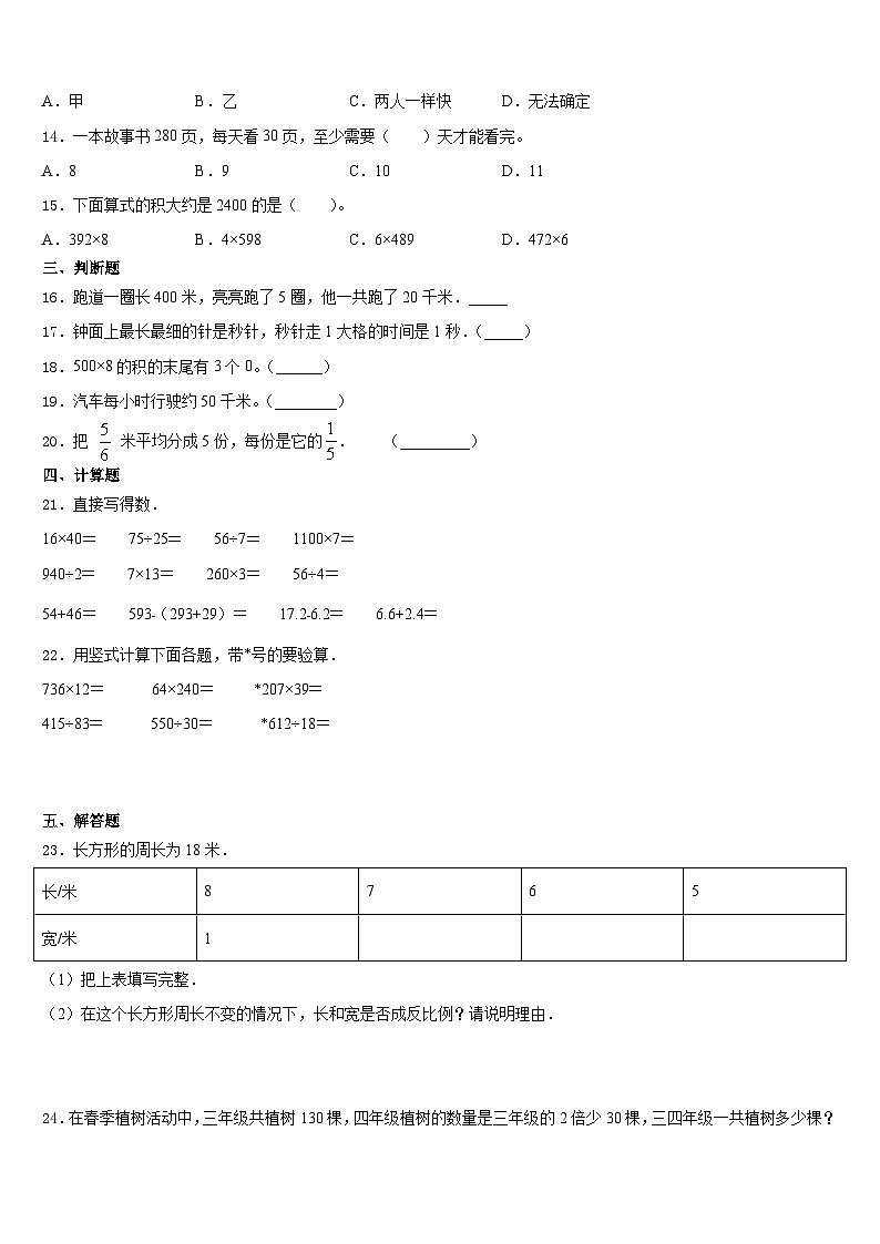 2023-2024学年广东广州市花都区三上数学期末质量跟踪监视模拟试题含答案第2页