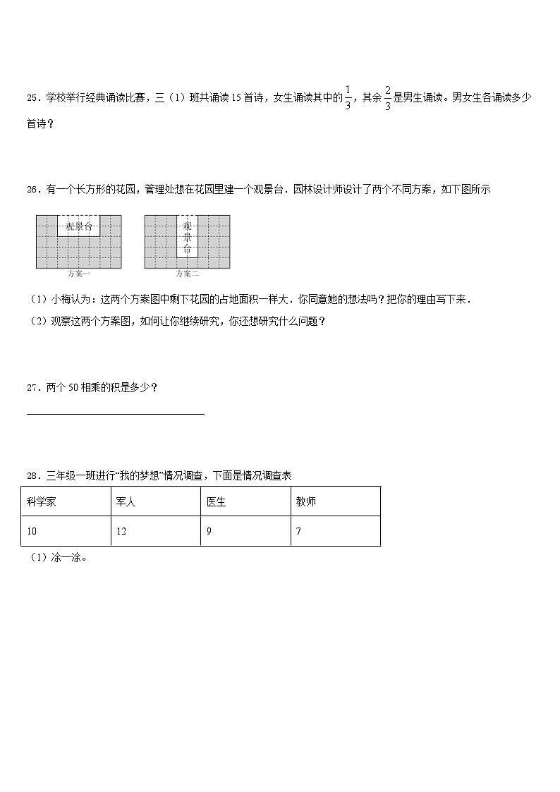 2023-2024学年广东广州市花都区三上数学期末质量跟踪监视模拟试题含答案第3页