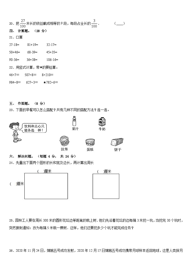 2023-2024学年广东广州越秀区三上数学期末监测模拟试题含答案第3页