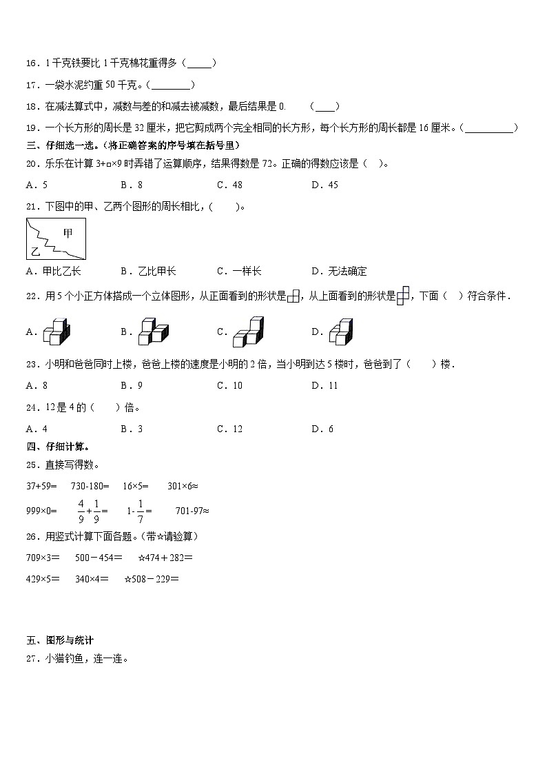 2023-2024学年广东惠州惠阳区数学三上期末调研试题含答案第2页