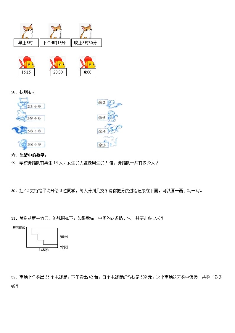 2023-2024学年广东惠州惠阳区数学三上期末调研试题含答案第3页