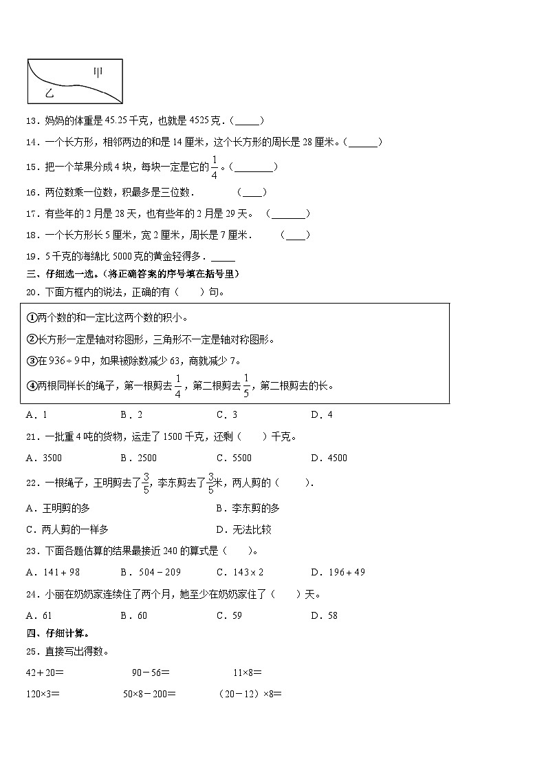 2023-2024学年广东省东莞市东城街道数学三年级第一学期期末经典模拟试题含答案第2页