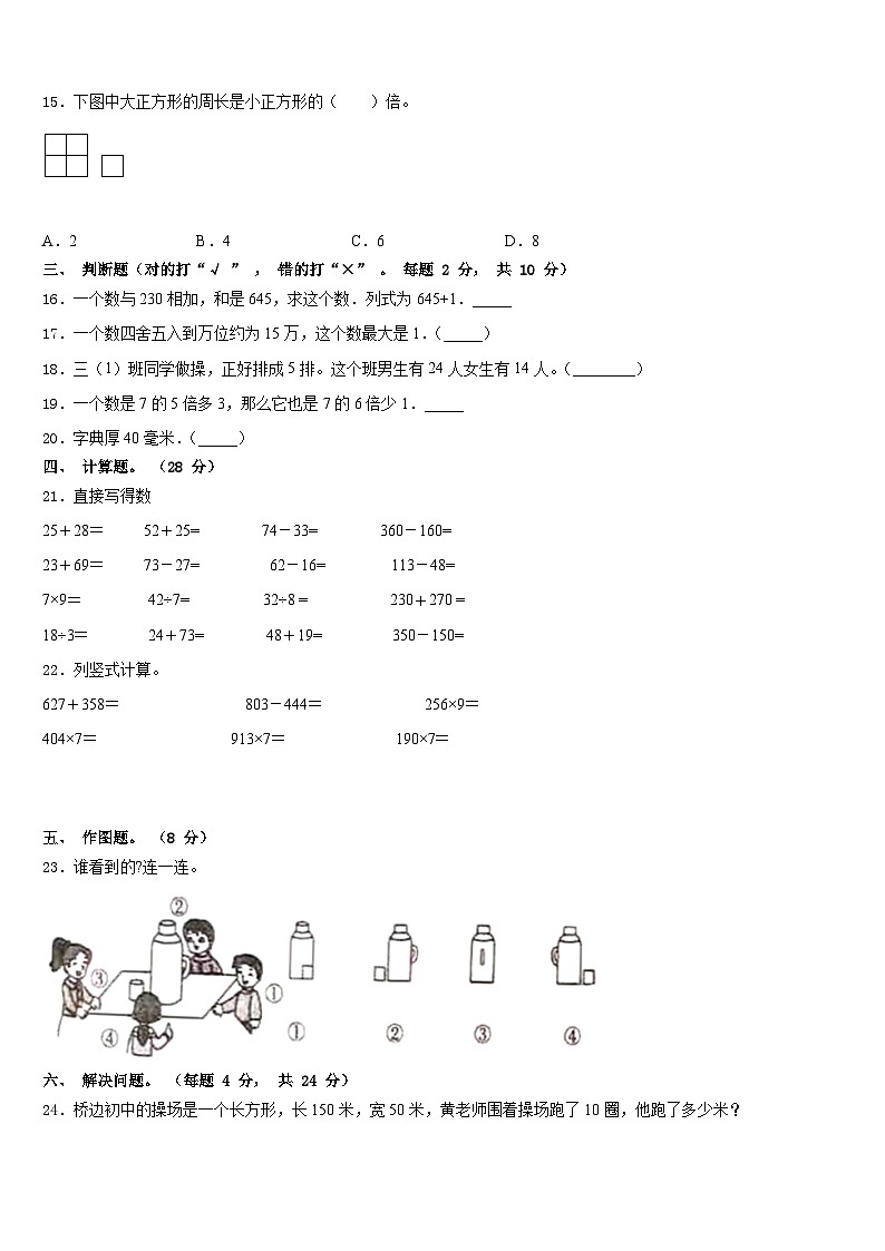 2023-2024学年广东省东莞市东城街道数学三上期末考试模拟试题含答案第2页