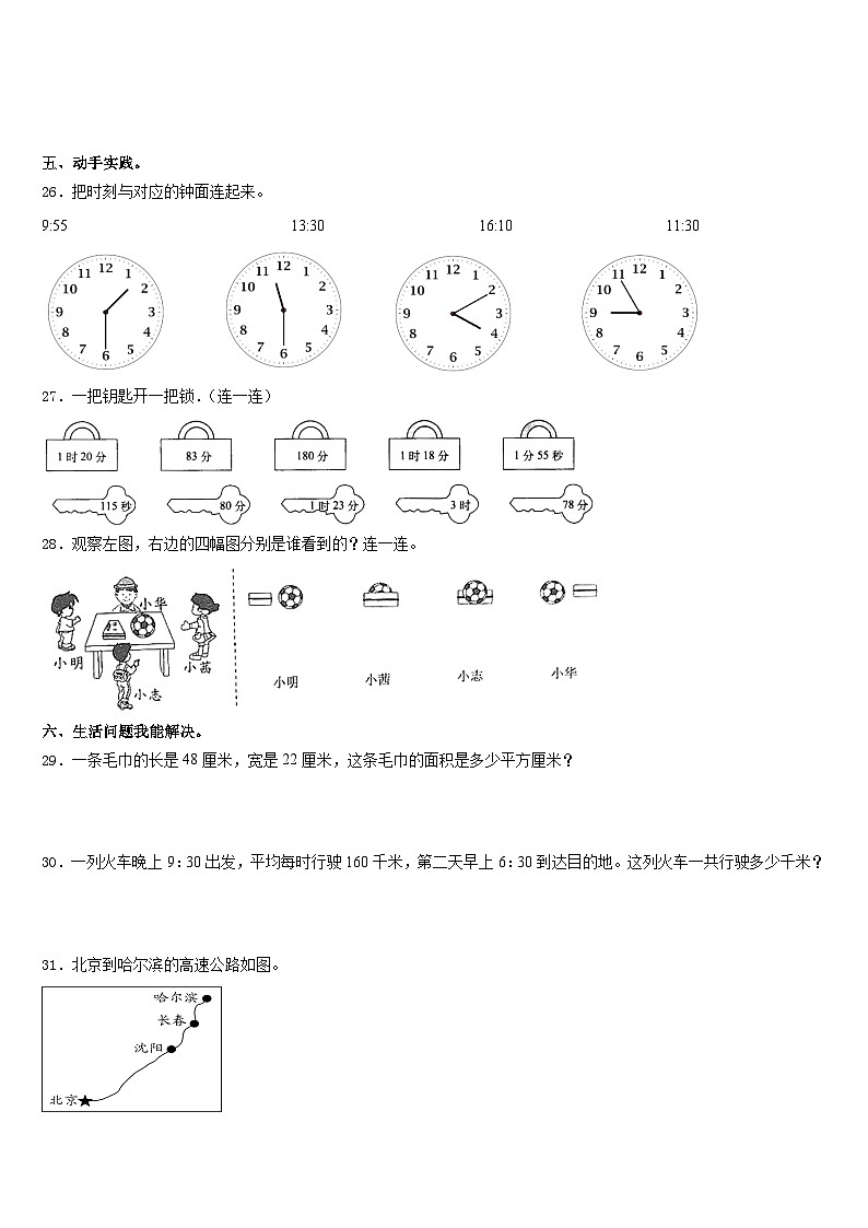 2023-2024学年广东省东莞市东城区三年级数学第一学期期末考试试题含答案03