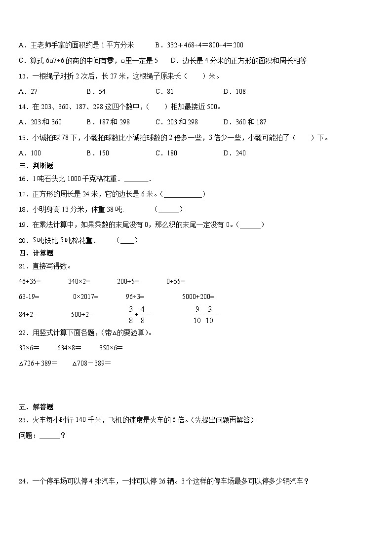 2023-2024学年广东省东莞市虎门镇数学三上期末统考试题含答案第2页