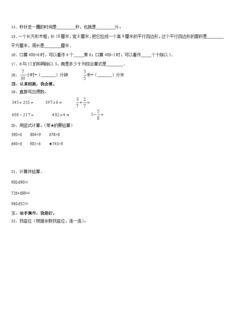 2023-2024学年广东省东莞市南城区三年级数学第一学期期末质量跟踪监视试题含答案第2页