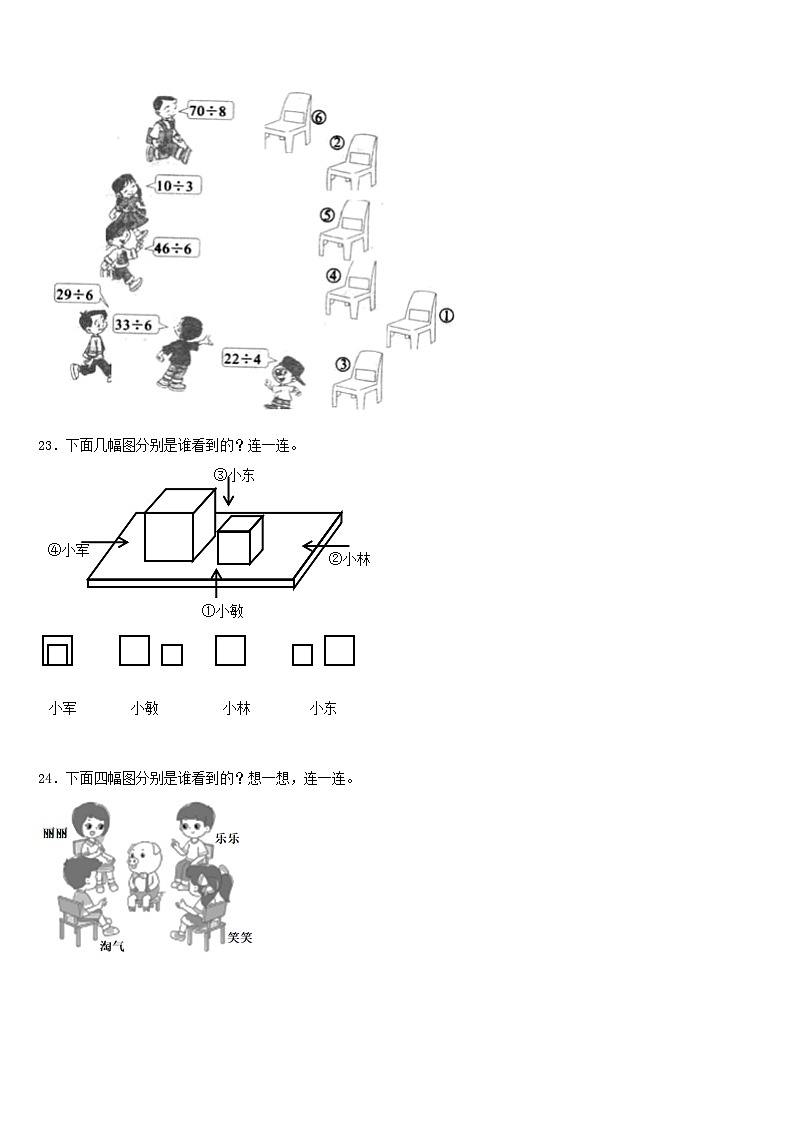 2023-2024学年广东省东莞市南城区三年级数学第一学期期末质量跟踪监视试题含答案第3页