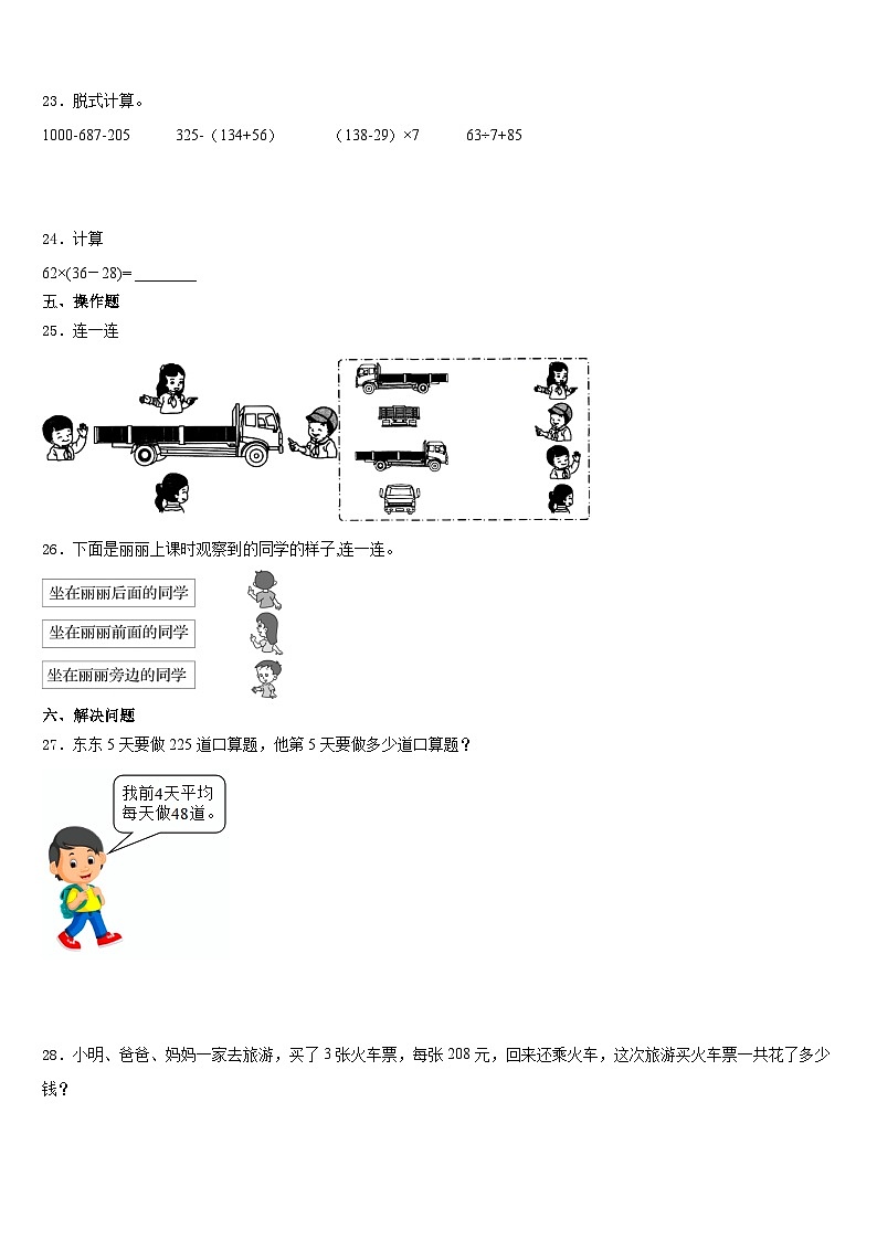2023-2024学年广东省东莞市万江区三年级数学第一学期期末教学质量检测试题含答案03