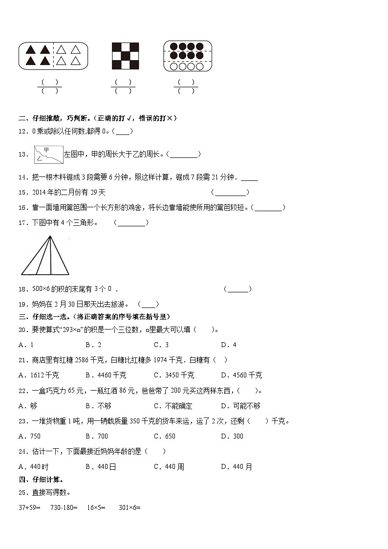2023-2024学年广东省东莞市学年三年级数学第一学期期末综合测试模拟试题含答案02