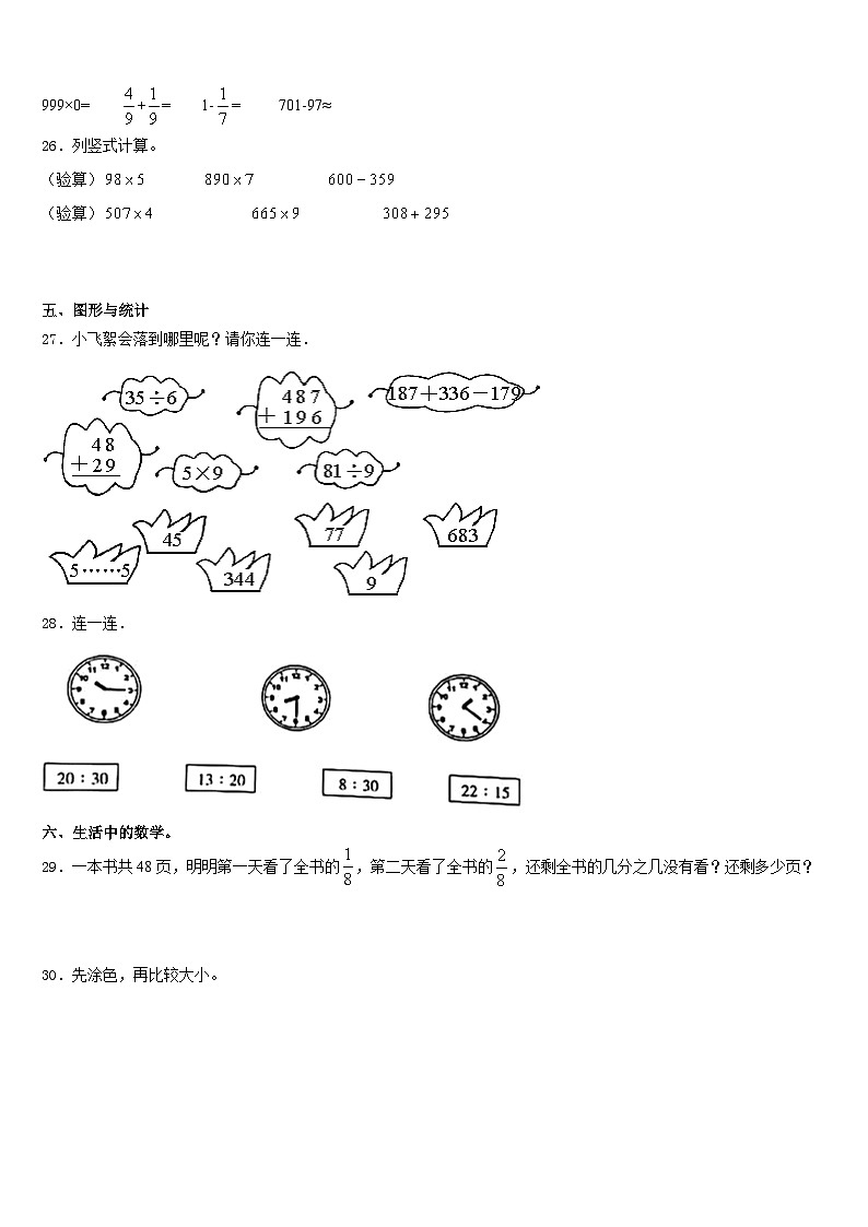 2023-2024学年广东省东莞市学年三年级数学第一学期期末综合测试模拟试题含答案03