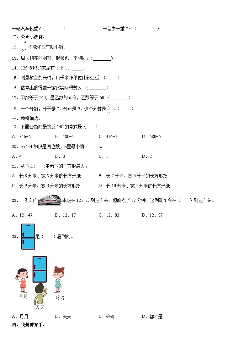 2023-2024学年广东省东莞万江区三年级数学第一学期期末检测模拟试题含答案第2页