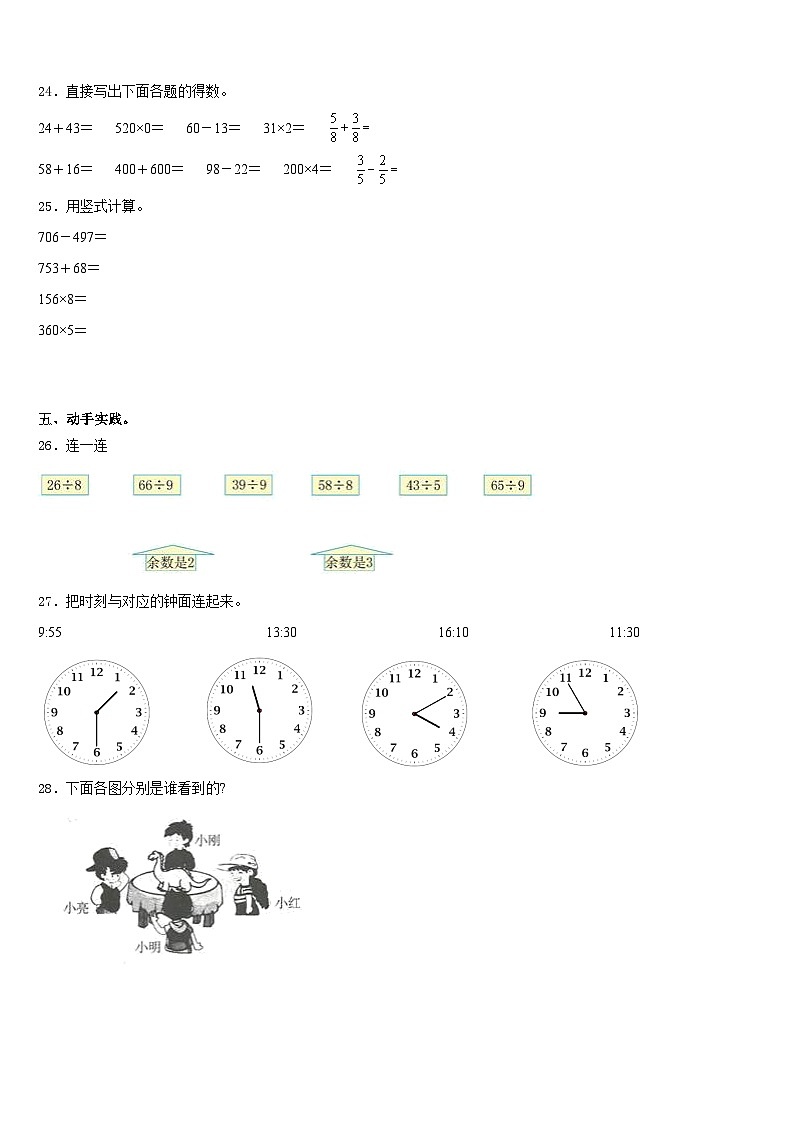 2023-2024学年广东省东莞万江区三年级数学第一学期期末检测模拟试题含答案第3页