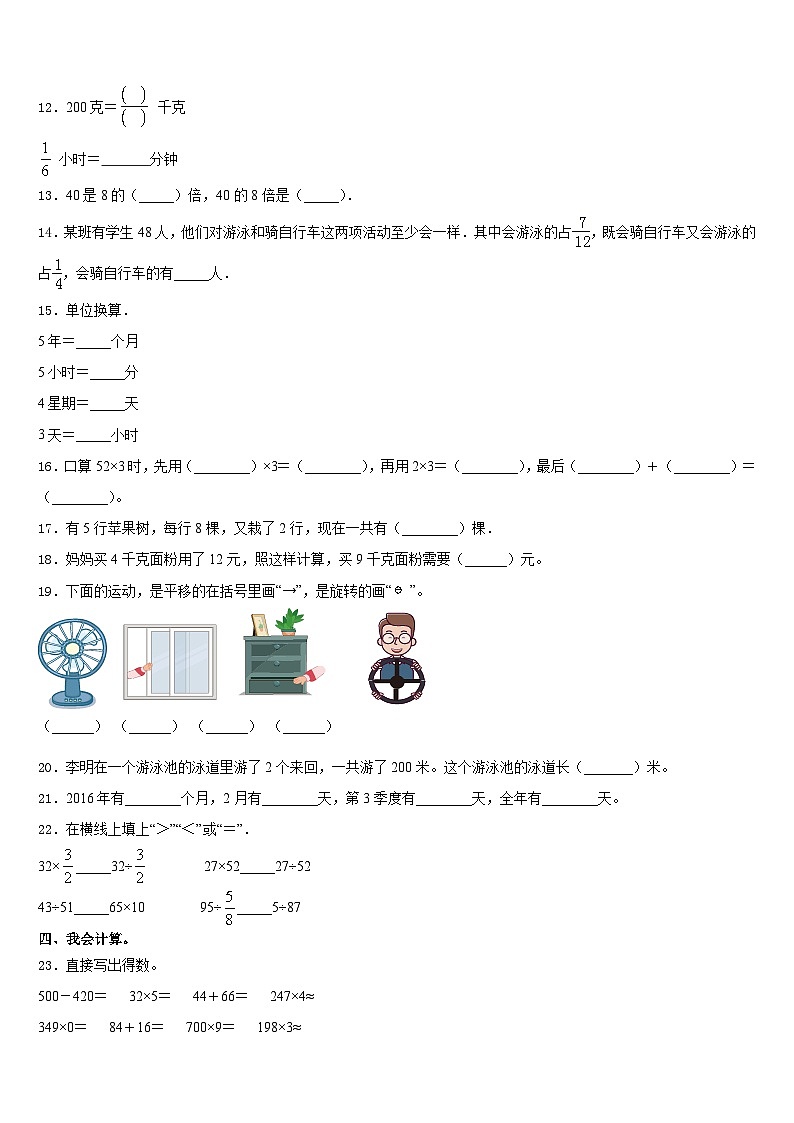 2023-2024学年广东省东莞万江区三上数学期末检测试题含答案02