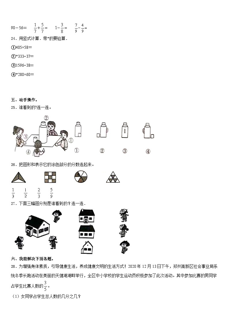 2023-2024学年广东省东莞万江区三上数学期末检测试题含答案03