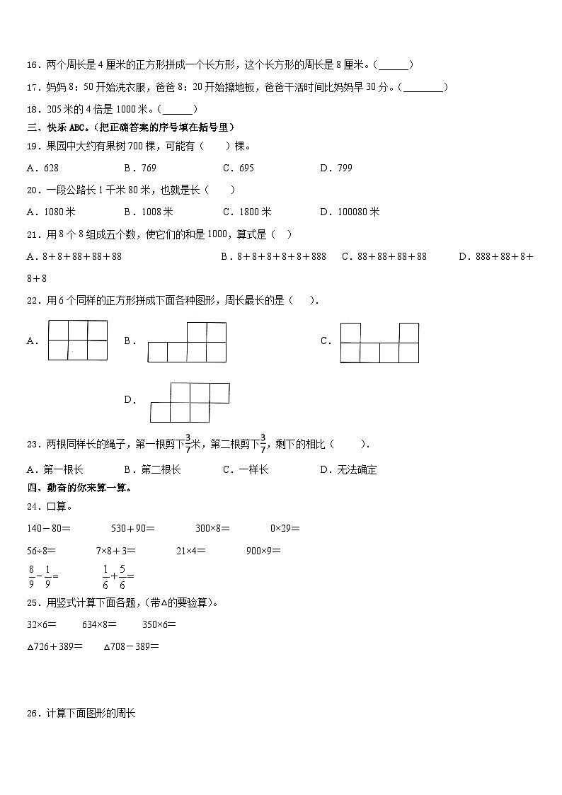 2023-2024学年广东省佛山市数学三上期末达标测试试题含答案第2页