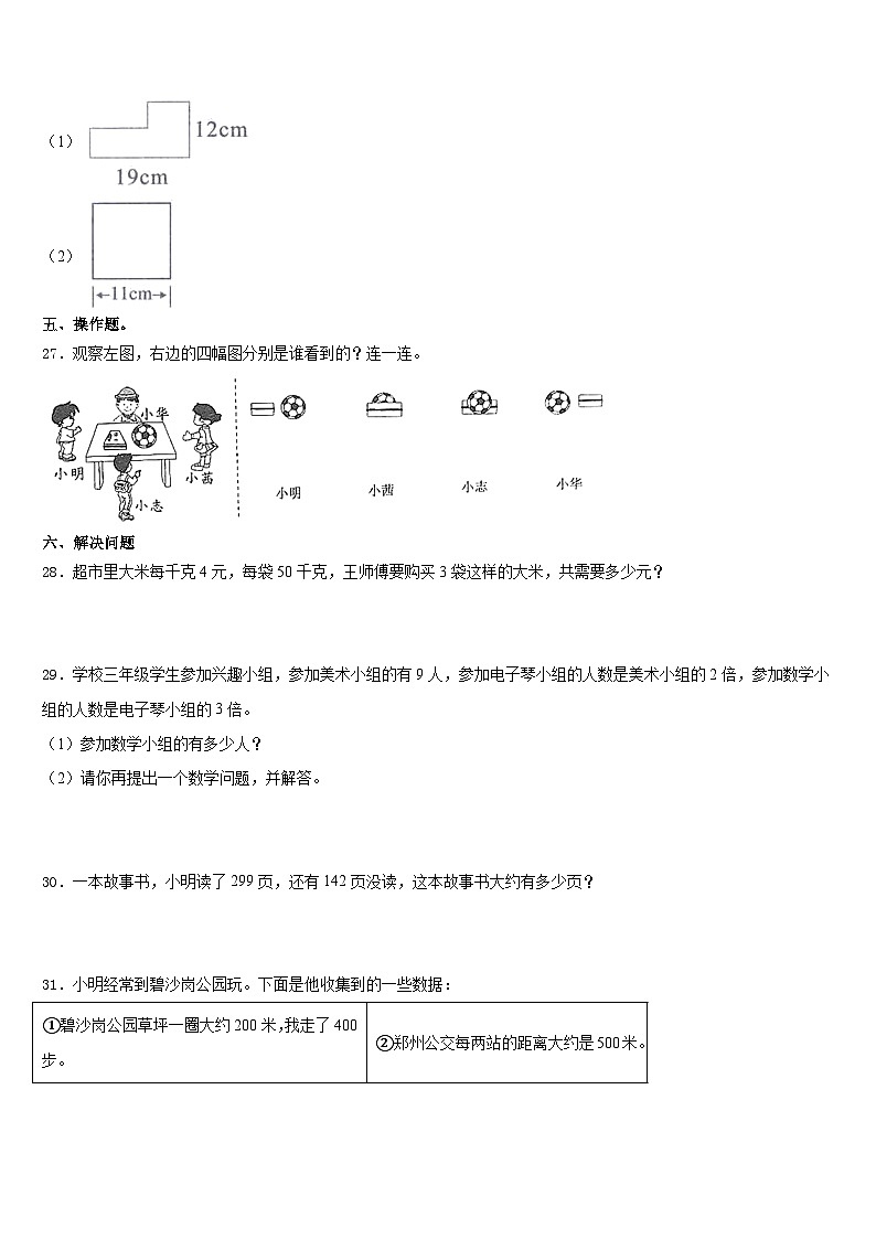 2023-2024学年广东省佛山市数学三上期末达标测试试题含答案第3页