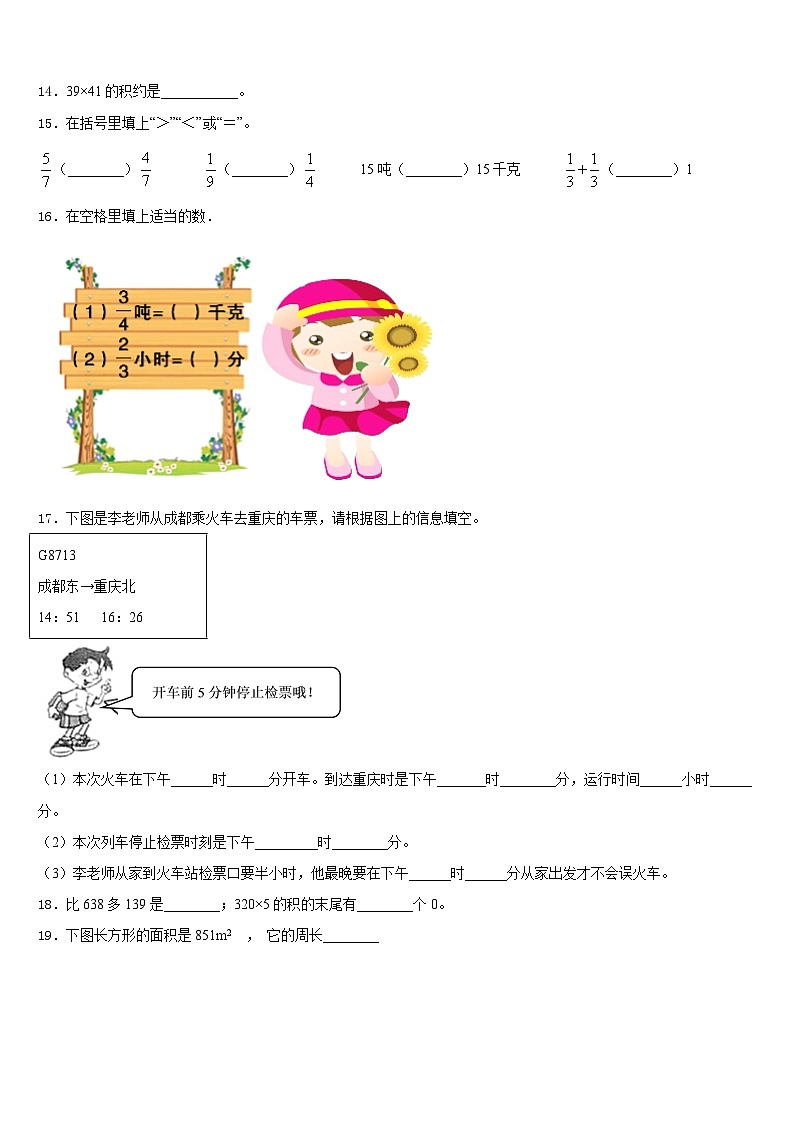 2023-2024学年广东省广州市番禺区三上数学期末调研试题含答案第2页