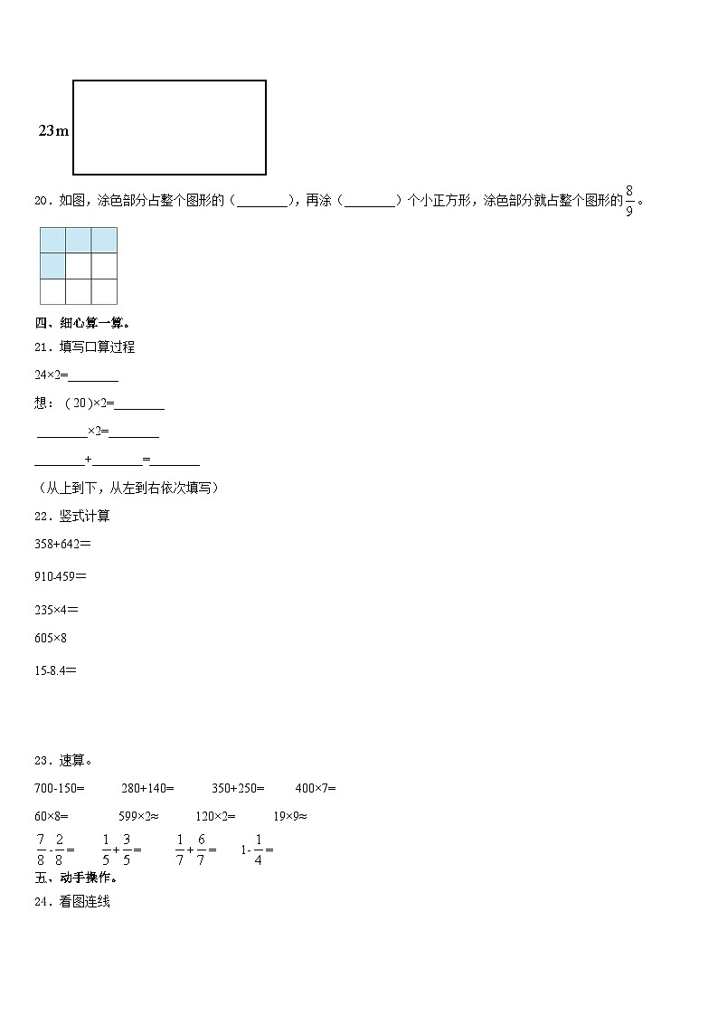 2023-2024学年广东省广州市番禺区三上数学期末调研试题含答案第3页