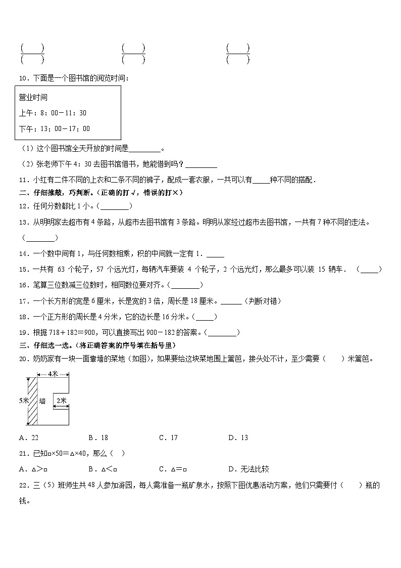 2023-2024学年广东省广州市番禺区三上数学期末预测试题含答案02