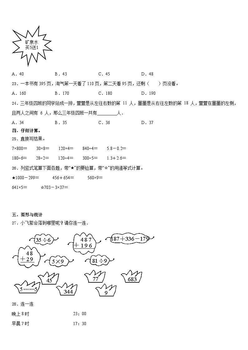 2023-2024学年广东省广州市番禺区三上数学期末预测试题含答案03
