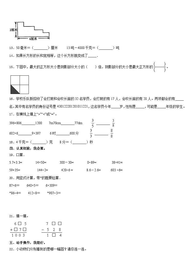 2023-2024学年广东省广州市花都区三年级数学第一学期期末学业质量监测模拟试题含答案第2页
