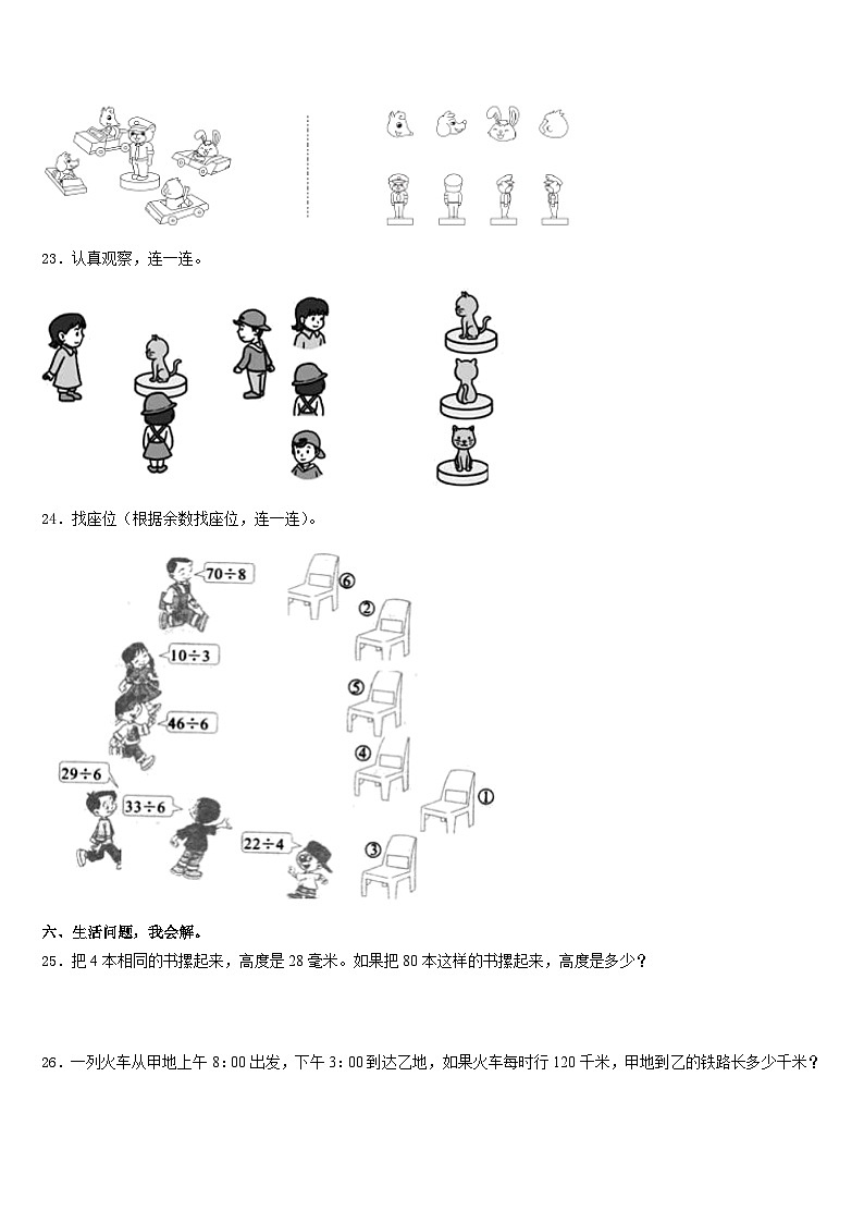 2023-2024学年广东省广州市花都区三年级数学第一学期期末学业质量监测模拟试题含答案第3页