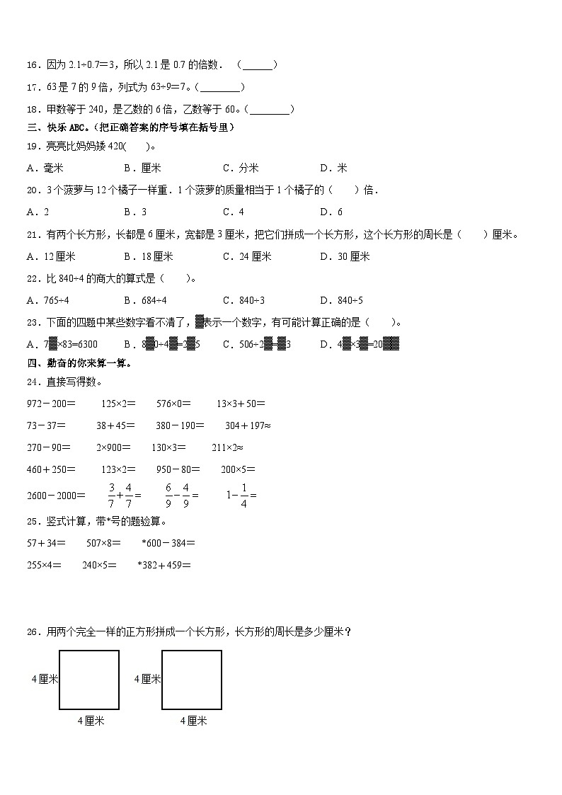 2023-2024学年广东省广州市黄埔区数学三上期末经典试题含答案第2页