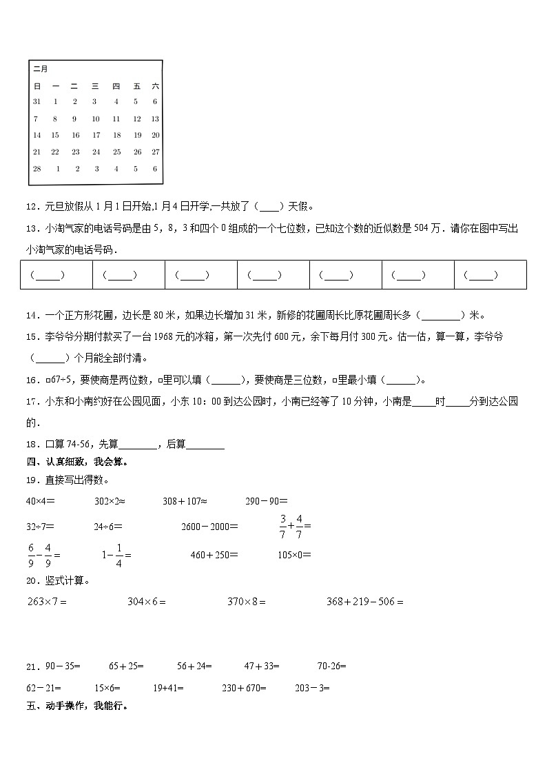 2023-2024学年广东省广州市荔湾区数学三上期末检测模拟试题含答案02