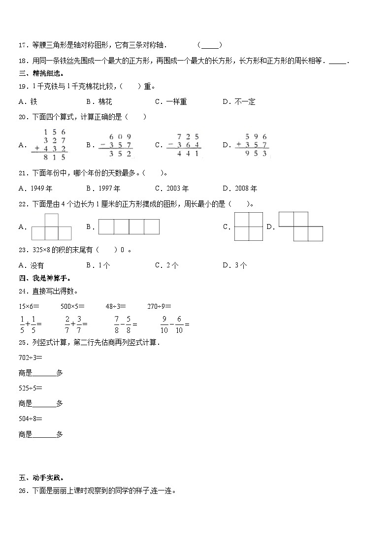 2023-2024学年广东省广州市增城区三年级数学第一学期期末综合测试模拟试题含答案第2页