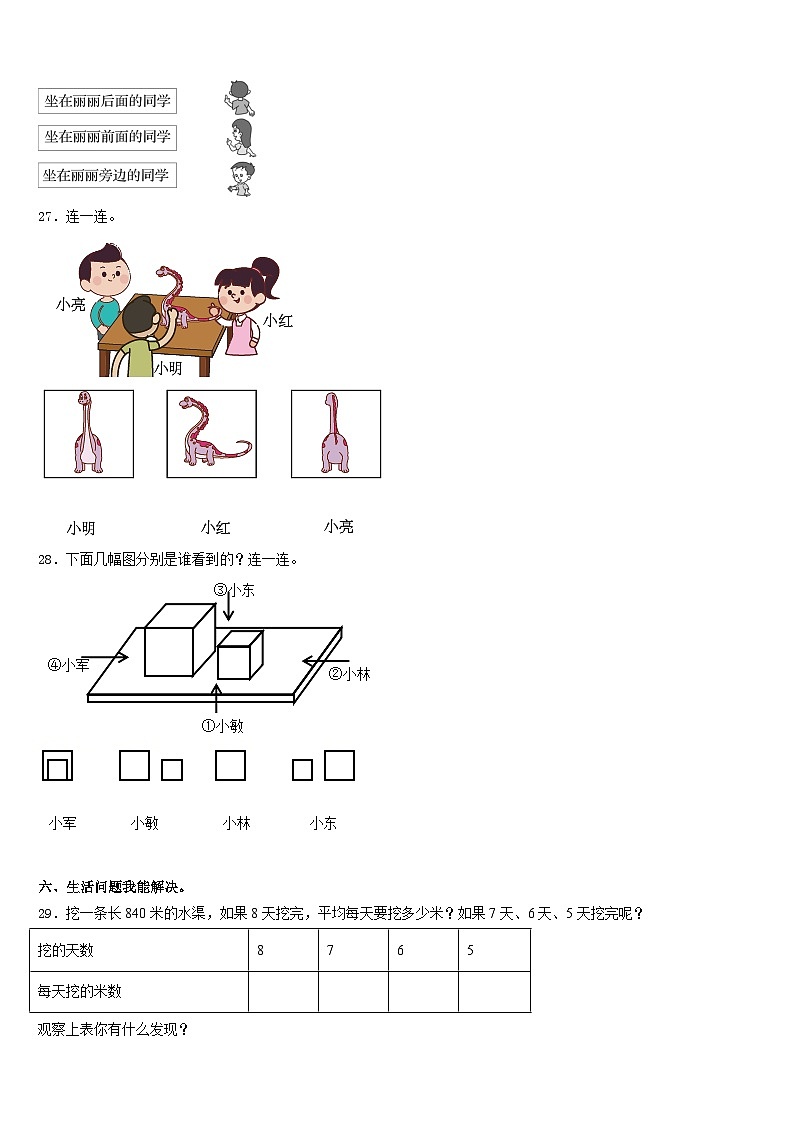 2023-2024学年广东省广州市增城区三年级数学第一学期期末综合测试模拟试题含答案第3页