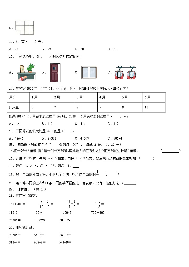 2023-2024学年广东省广州市增城区数学三上期末考试试题含答案02