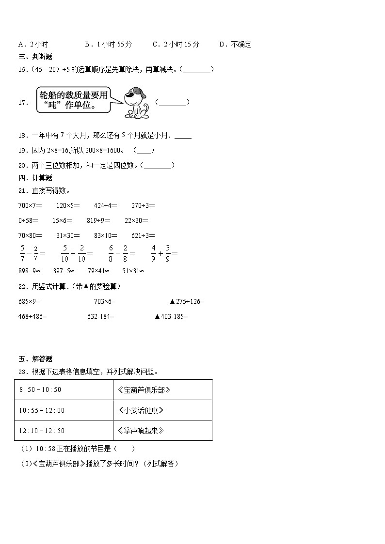 2023-2024学年广东省惠州博罗县三上数学期末检测模拟试题含答案第2页