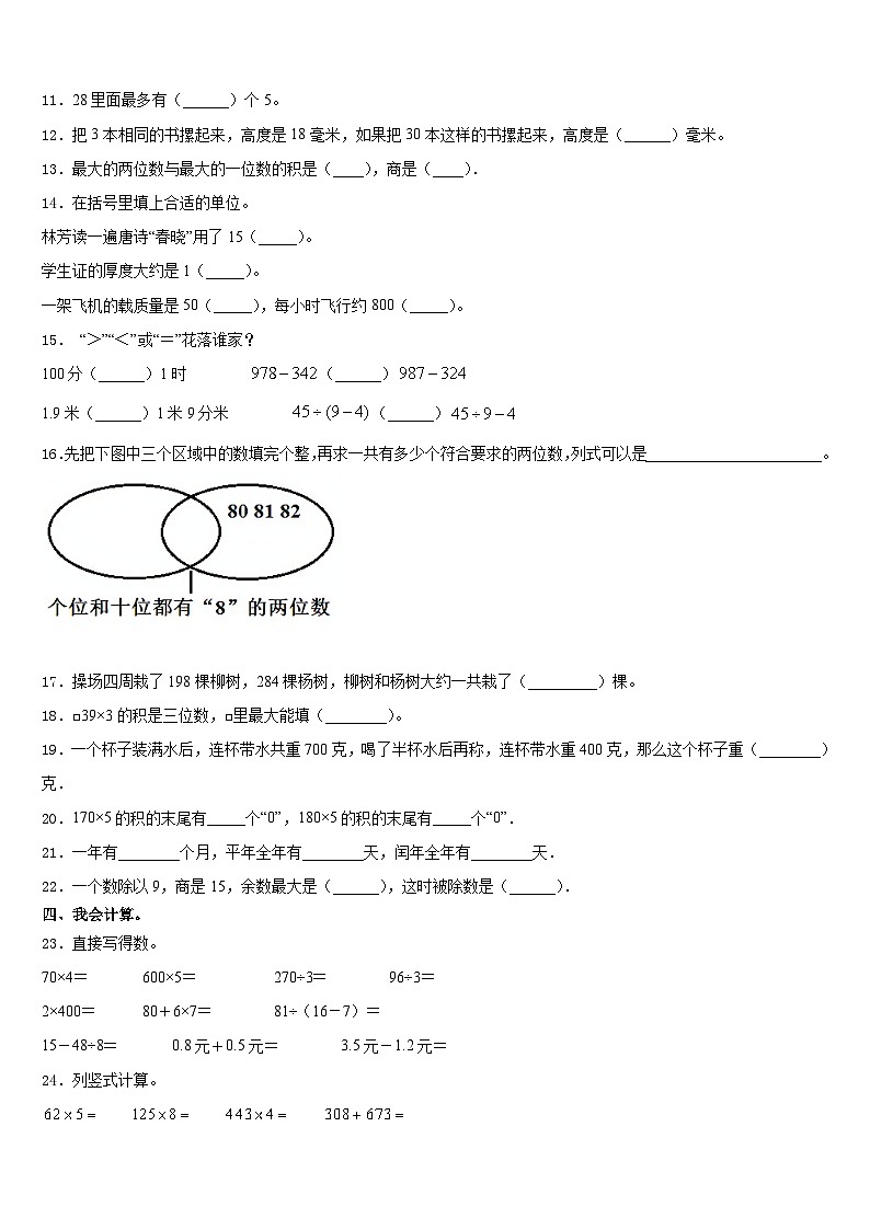 2023-2024学年广东省惠州博罗县三上数学期末综合测试试题含答案第2页