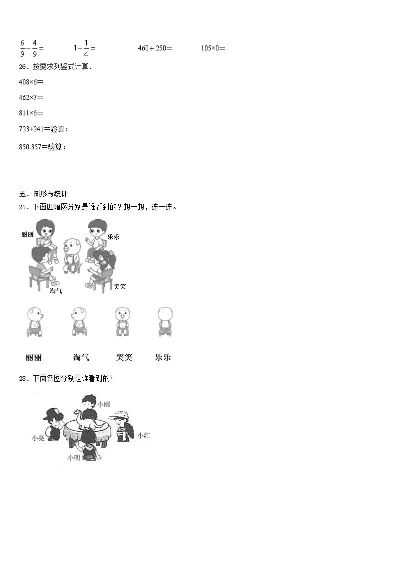2023-2024学年广东省台山市数学三上期末达标检测试题含答案第3页