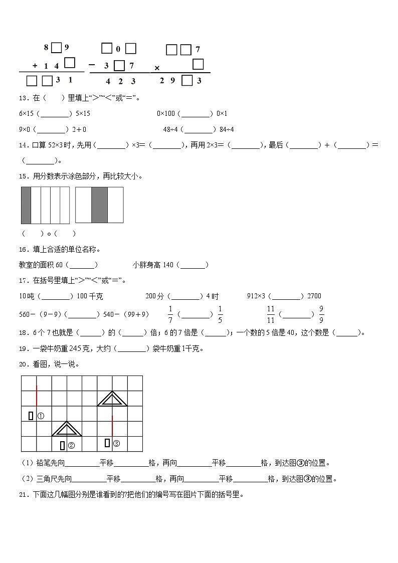 2023-2024学年广东省云浮市郁南县三上数学期末质量检测模拟试题含答案第2页
