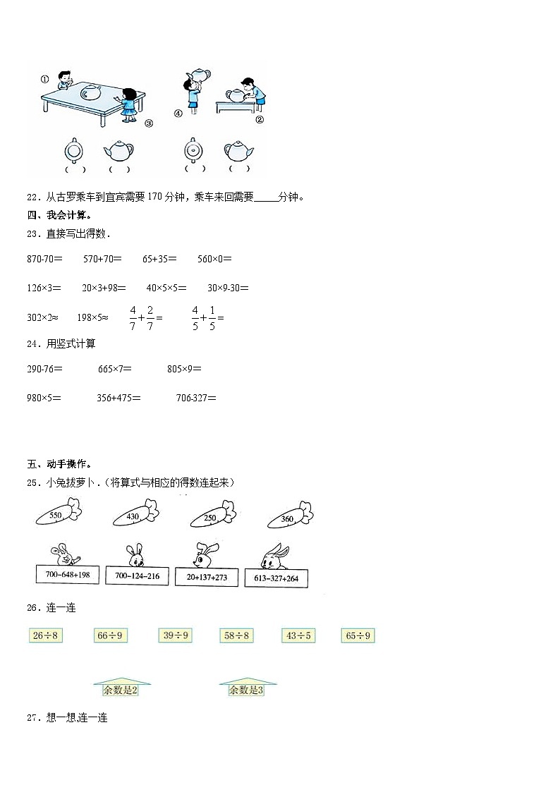 2023-2024学年广东省云浮市郁南县三上数学期末质量检测模拟试题含答案第3页