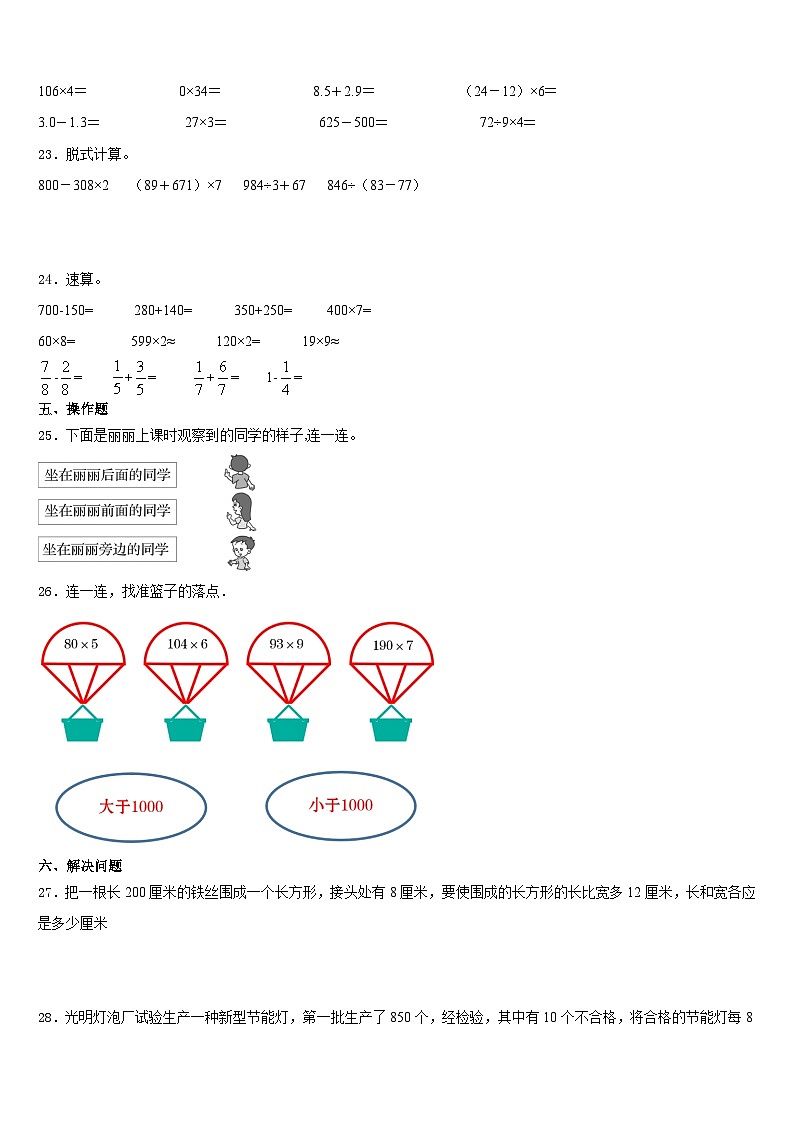 2023-2024学年广东省中山市数学三上期末复习检测模拟试题含答案第3页