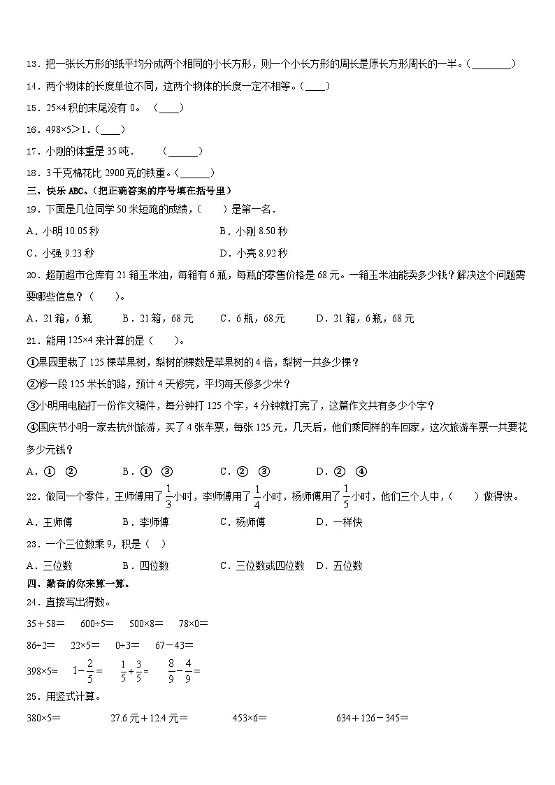 2023-2024学年广东湛江坡头区三上数学期末综合测试试题含答案第2页