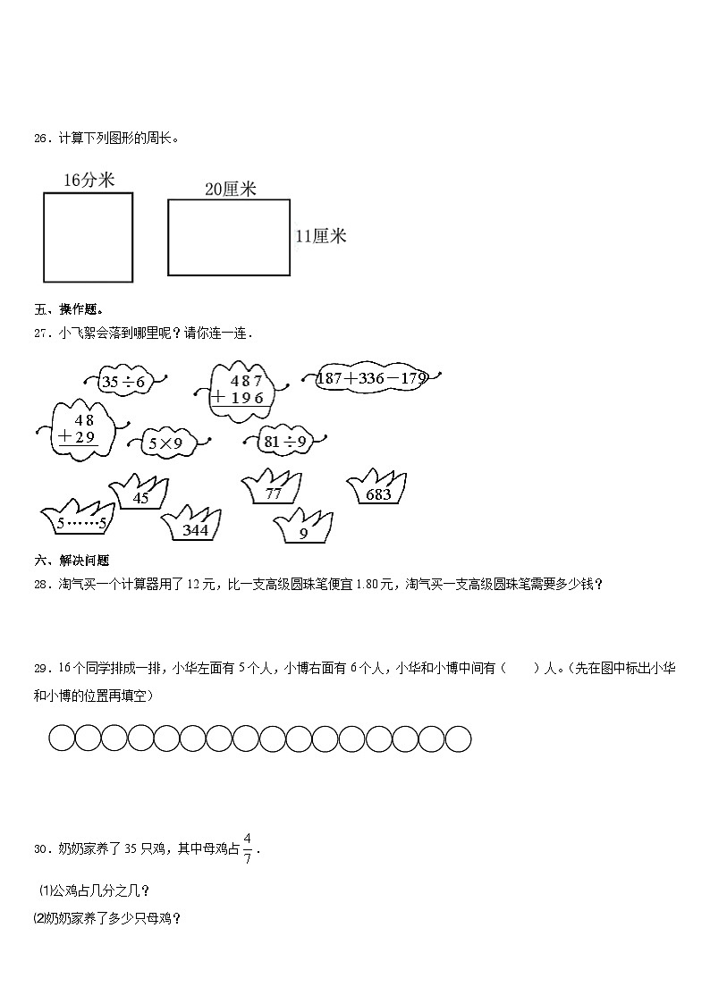 2023-2024学年广东湛江坡头区三上数学期末综合测试试题含答案第3页