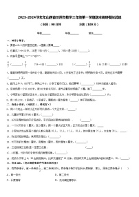 2023-2024学年年山西省忻州市数学三年级第一学期期末调研模拟试题含答案