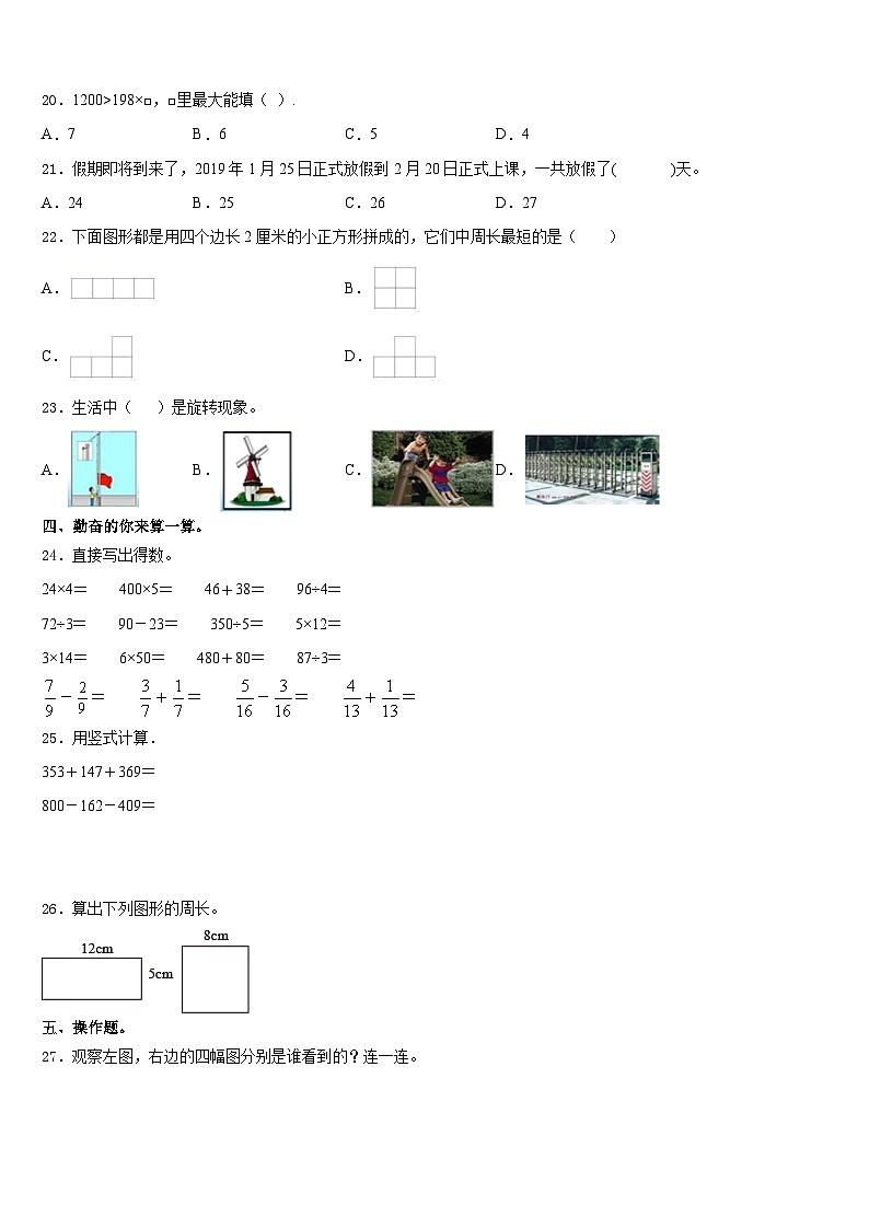 2023-2024学年年山西省忻州市数学三年级第一学期期末调研模拟试题含答案02