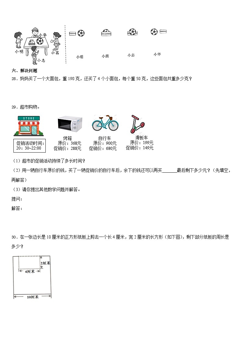 2023-2024学年年山西省忻州市数学三年级第一学期期末调研模拟试题含答案03