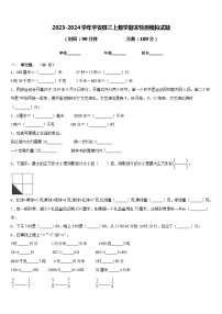 2023-2024学年平安县三上数学期末检测模拟试题含答案