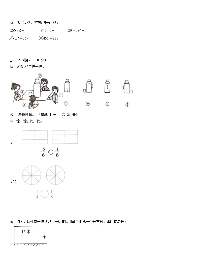 2023-2024学年平安县三上数学期末检测模拟试题含答案第3页