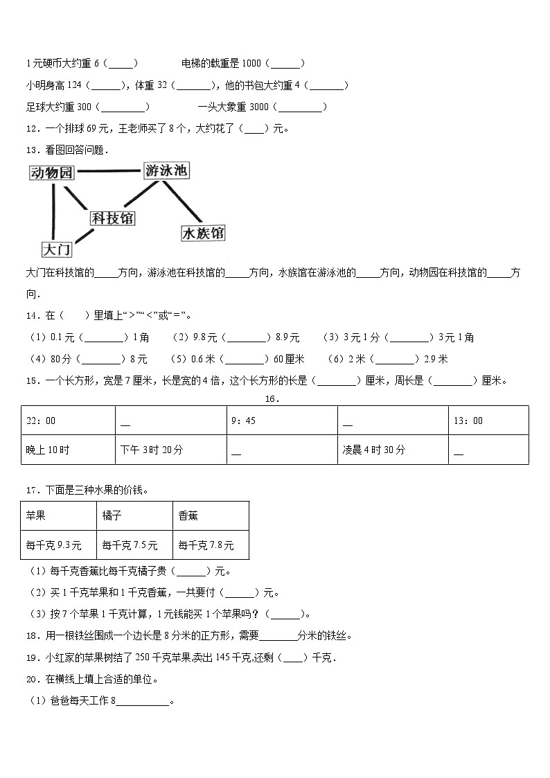 2023-2024学年平顶山市汝州市三上数学期末联考模拟试题含答案02