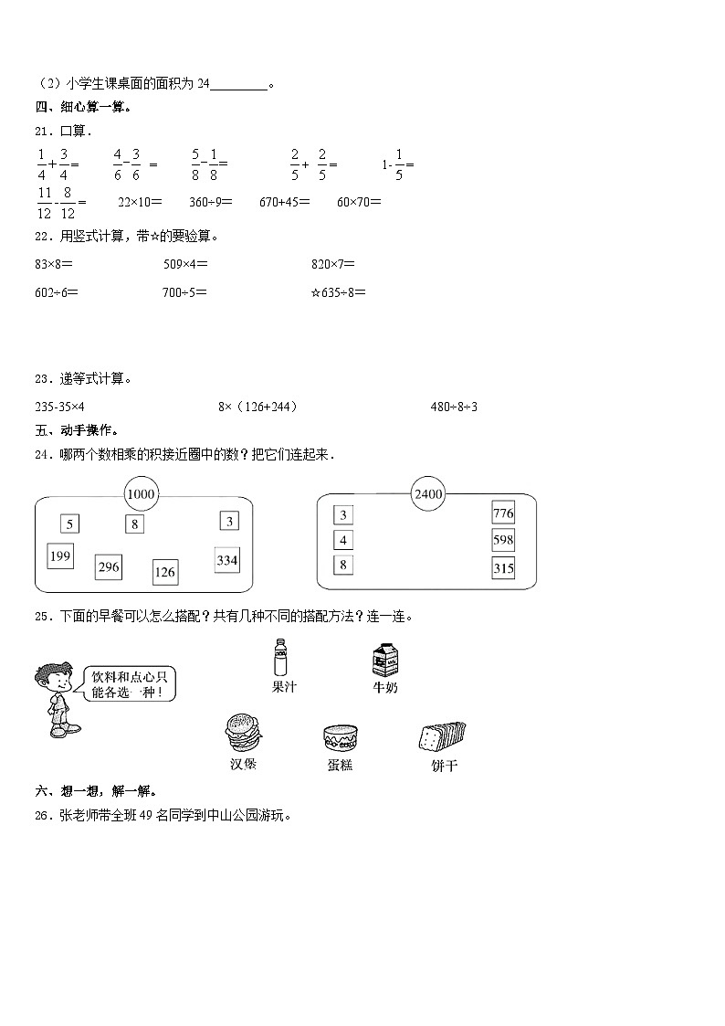 2023-2024学年平顶山市汝州市三上数学期末联考模拟试题含答案03